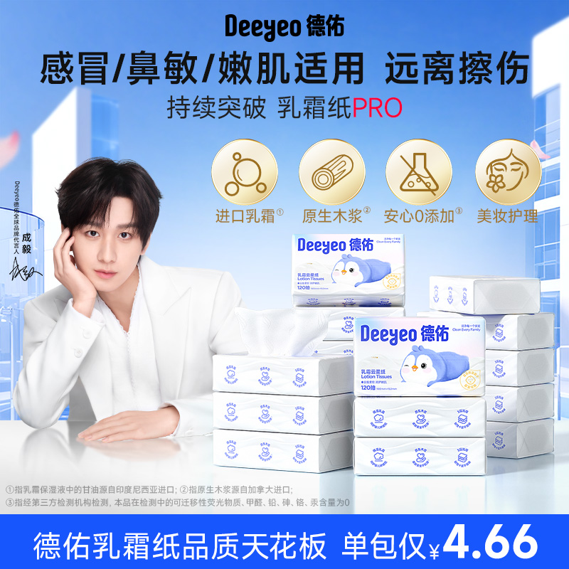 德佑云柔巾婴儿乳霜纸保湿柔润