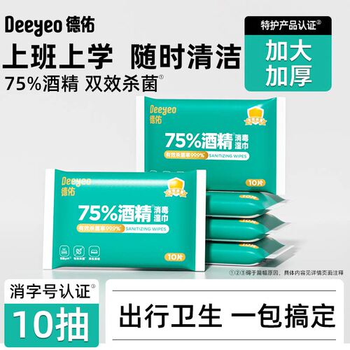 德佑75%酒精消毒湿巾99.99%杀菌