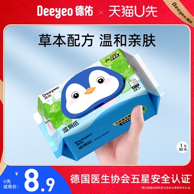 德佑湿厕纸&厚实不脏手&清爽速干