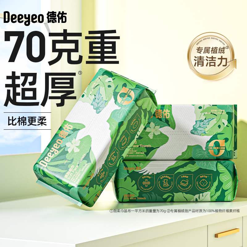 德佑擦脸巾一次性洗脸巾非纯棉柔巾官方旗舰店正品加大加厚洗面巾