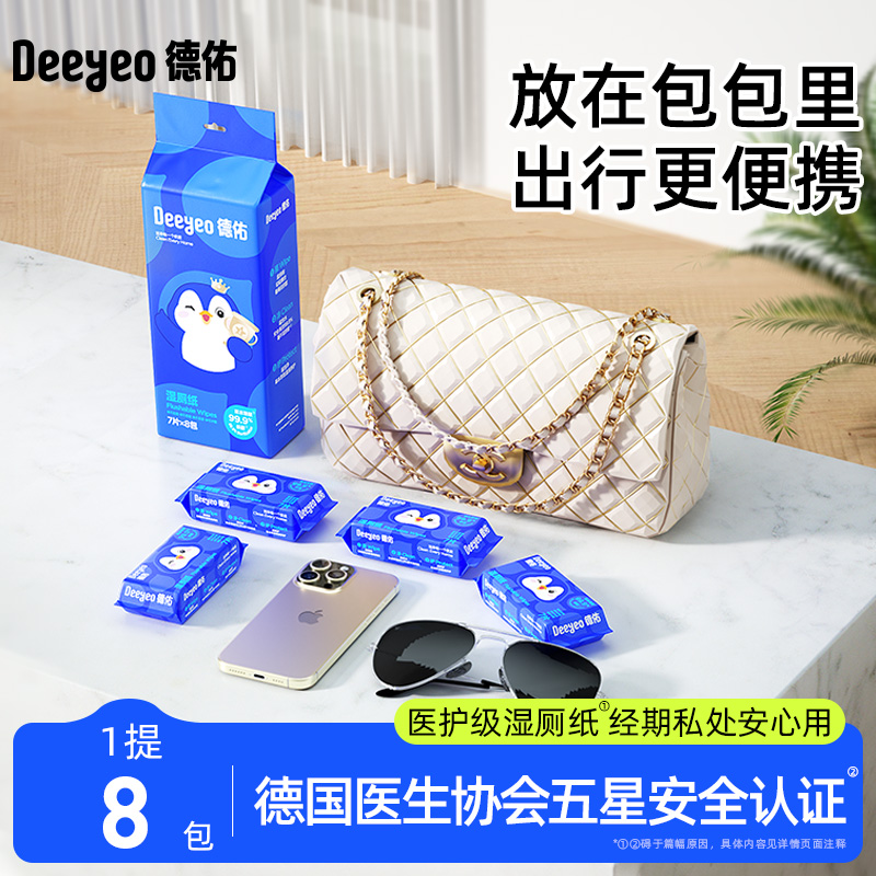 企鵝濕廁紙德佑小包便攜裝