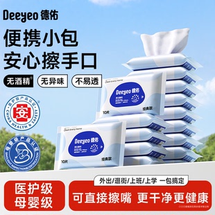 德佑婴儿湿巾纸迷你小包10抽便携宝宝新生儿手口随身湿纸巾批发