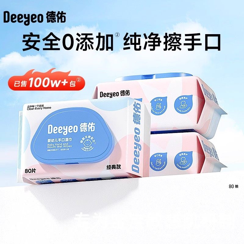 德佑婴儿湿巾纸专用手口湿巾大包装80抽10包,洗护清洁剂/卫生巾/纸/香薰,常规湿巾,淘宝优惠券,粉丝福利购,淘宝优惠卷