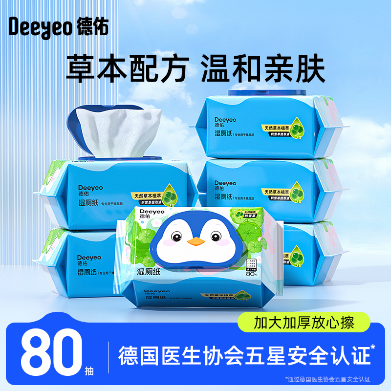 德佑湿厕纸加厚不脏手速干不粘腻