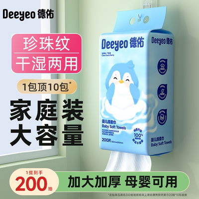 德佑洗脸巾悬挂绵柔巾200抽