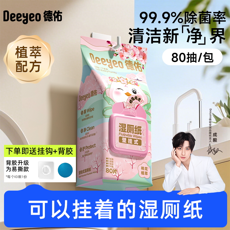 德佑湿厕纸小巧省空间不占地