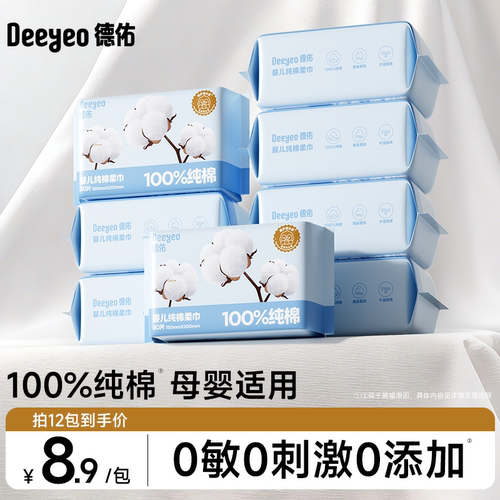 德佑洗脸巾纯棉一次性棉柔巾全棉