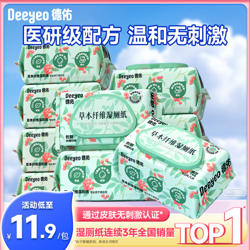 德佑草珊瑚湿厕纸【温和不刺激】