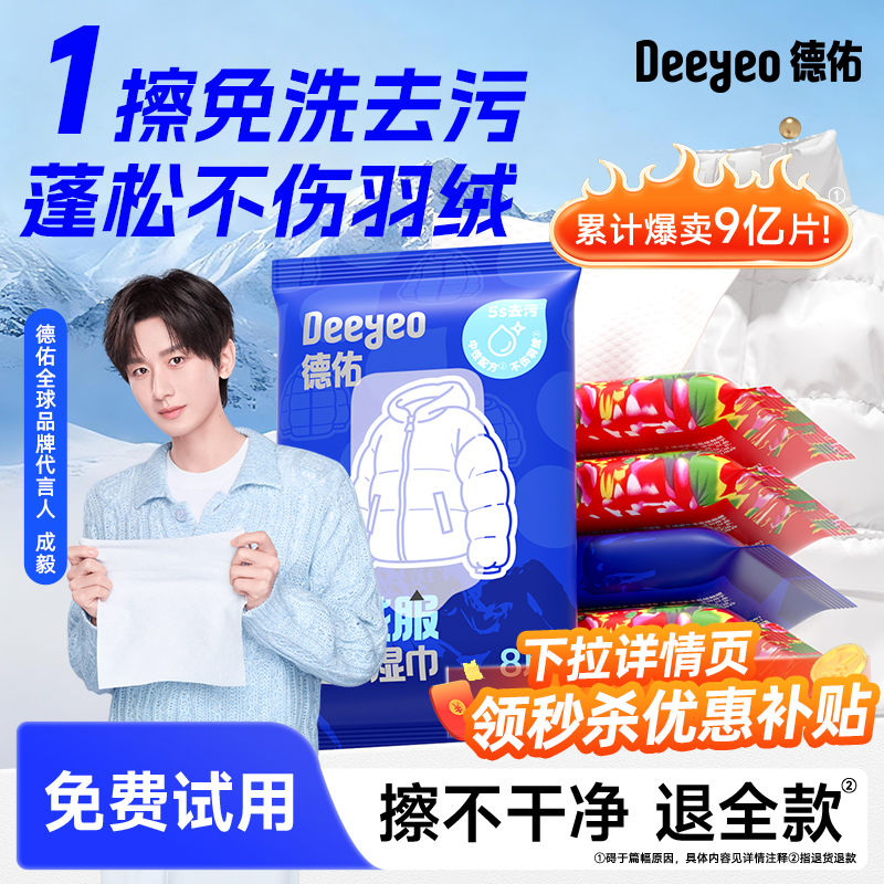 德佑羽绒服免洗清洁湿巾强力去污冲锋衣专用家用干洗去渍湿纸巾