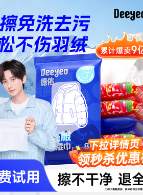 德佑羽绒服免洗清洁湿巾强力去污冲锋衣专用家用干洗去渍湿纸巾