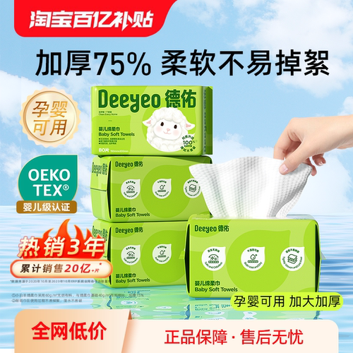 德佑婴儿加大加厚洗脸巾