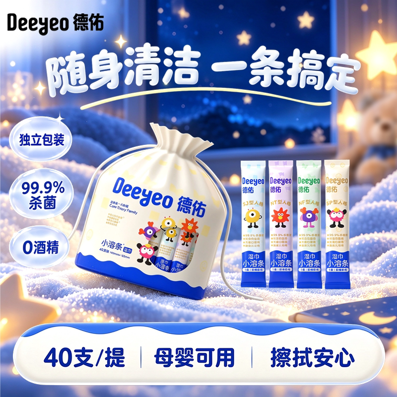 【新品上市】德佑幼儿专用湿纸巾