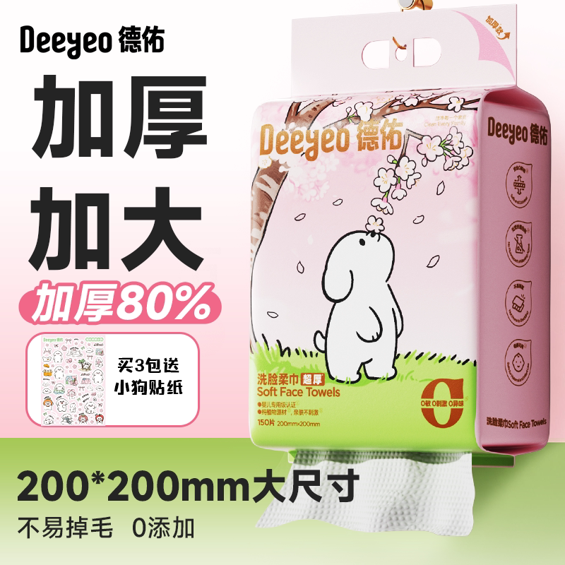 德佑洗面巾一次性洗脸巾非纯棉柔巾官方旗舰店正品加大加厚擦脸巾