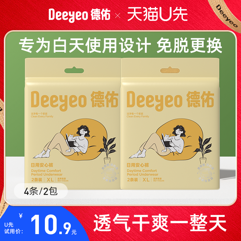 德佑日用安心裤女经期用卫生巾