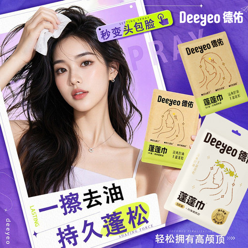 德佑免洗洗发巾72小时蓬松控油