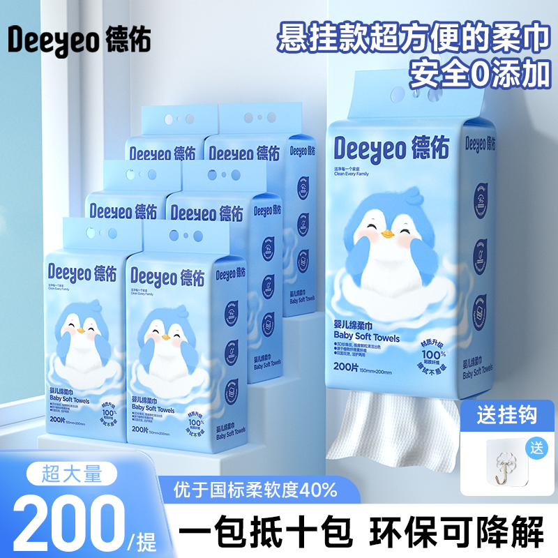 德佑洗脸巾壁挂式悬挂式绵柔巾洁面巾加厚200抽一次性擦脸洗面巾,洗护清洁剂/卫生巾/纸/香薰,棉柔巾/洗脸巾,淘宝优惠券,粉丝福利购,淘宝优惠卷