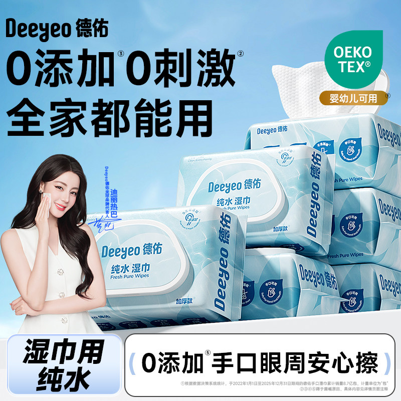 德佑加厚升级0添加湿巾婴儿可用图片