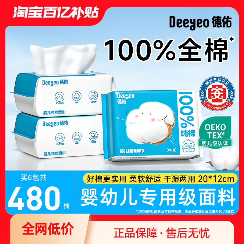 德佑纯棉柔巾婴儿100%全棉柔巾干巾湿巾一次性洗脸巾洁面巾擦脸巾