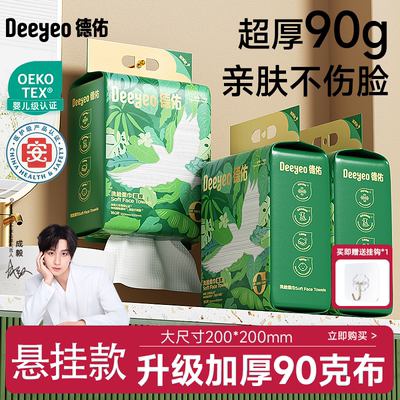 德佑洗脸巾一次性壁挂式洗脸擦脸巾婴儿湿纸巾非棉柔巾官方正品