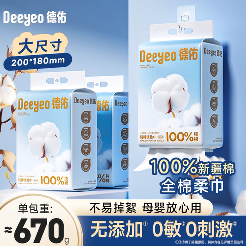 【热巴推荐】德佑棉柔巾一次性洗脸巾全棉官方旗舰店正品加大加厚