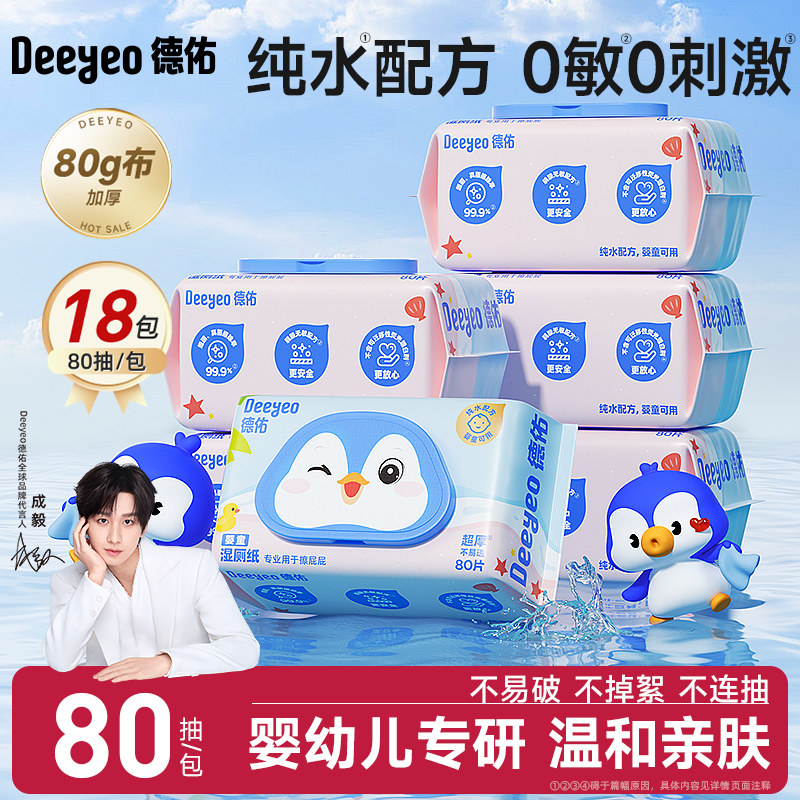【顺手买】德佑婴童湿厕纸孕妇儿童专用湿厕巾洁厕湿巾清洁湿巾,洗护清洁剂/卫生巾/纸/香薰,悬挂式纸巾,淘宝优惠券,粉丝福利购,淘宝优惠卷
