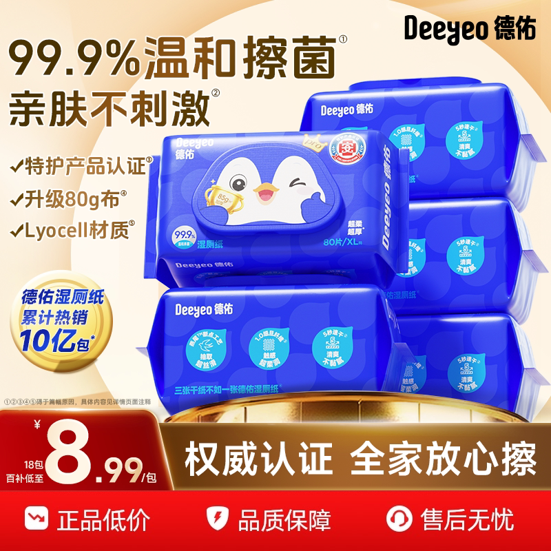 德佑湿厕纸全网热卖194.5亿片图片