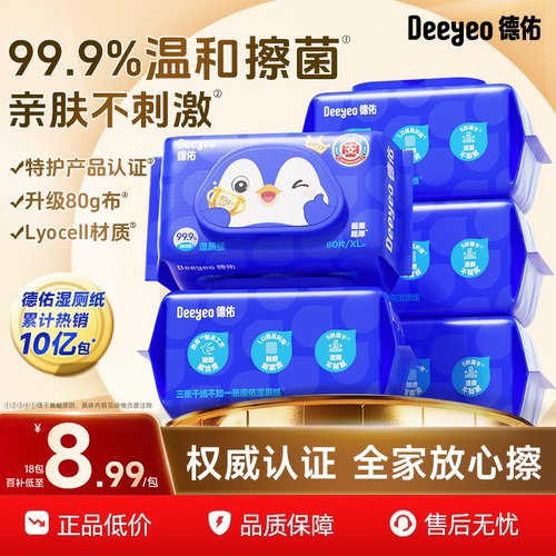 德佑湿厕纸全网热卖194.5亿片