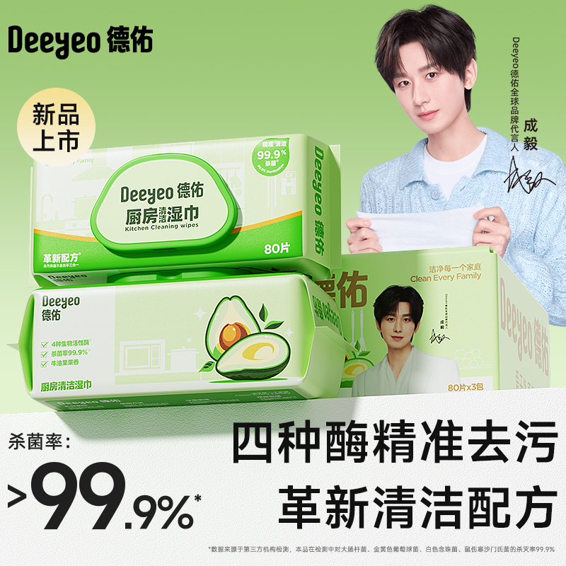 德佑厨房清洁湿巾强力去油污大包