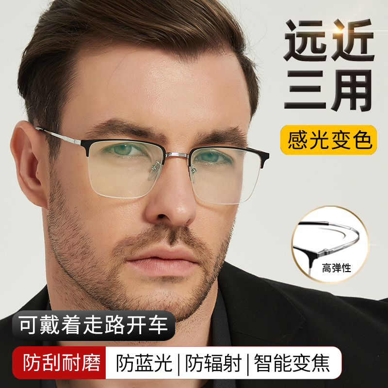 远近两用高清老花镜男款变色防蓝光高档品牌正品智能自动变焦眼镜