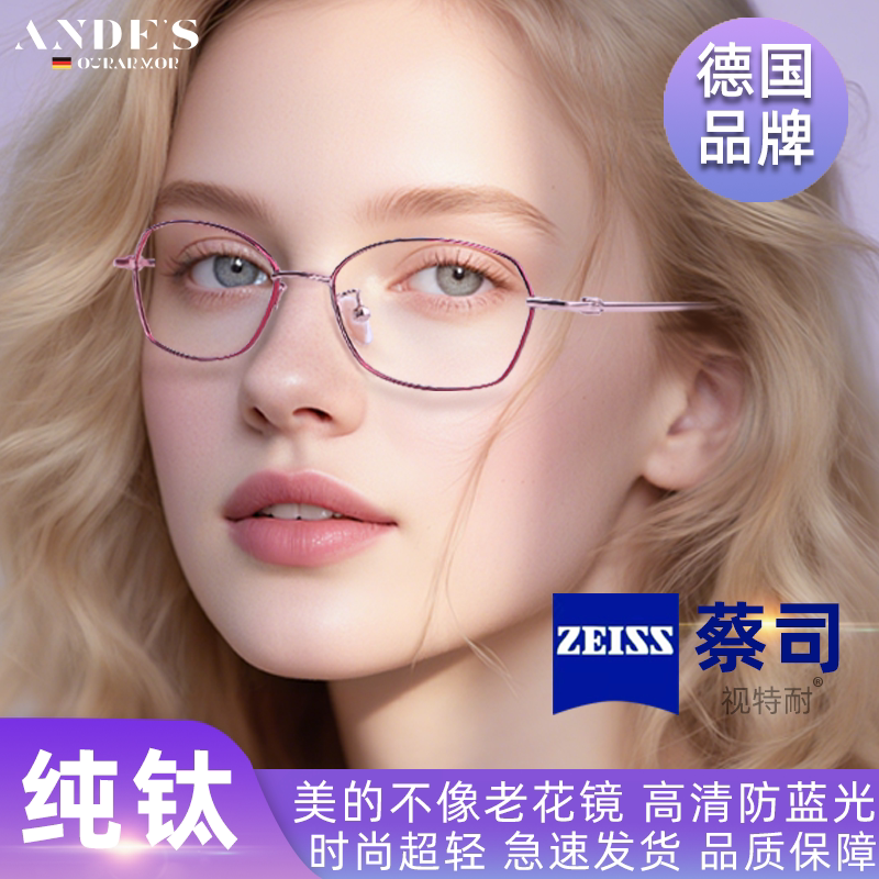 德国进口蔡司纯钛老花眼镜女款