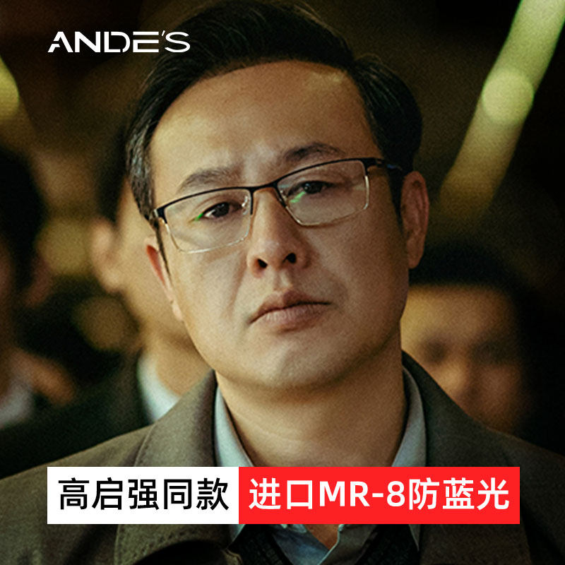 德国进口防蓝光老花镜高启强