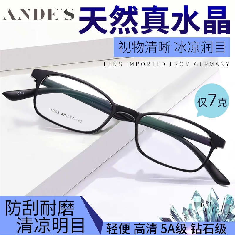 天然纯水晶石镜片高清老花镜女时尚超轻高档耐磨正品小脸老花眼镜