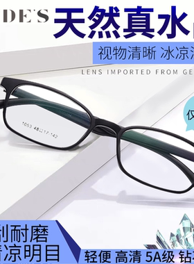 天然纯水晶石镜片高清老花镜女时尚超轻高档耐磨正品小脸老花眼镜