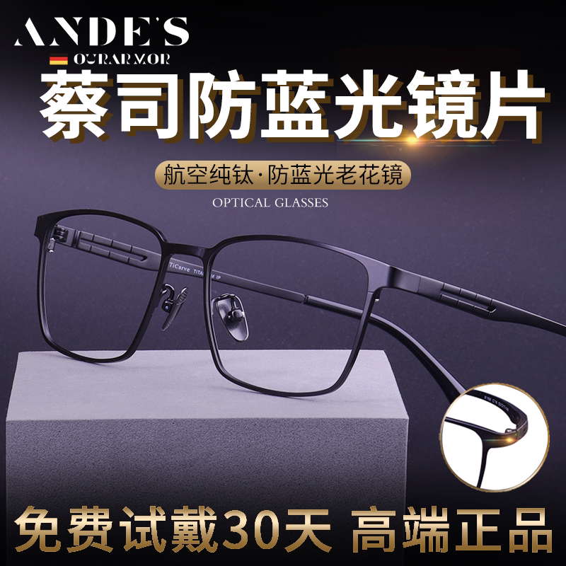 德国进口禁司纯钛防蓝光老花镜