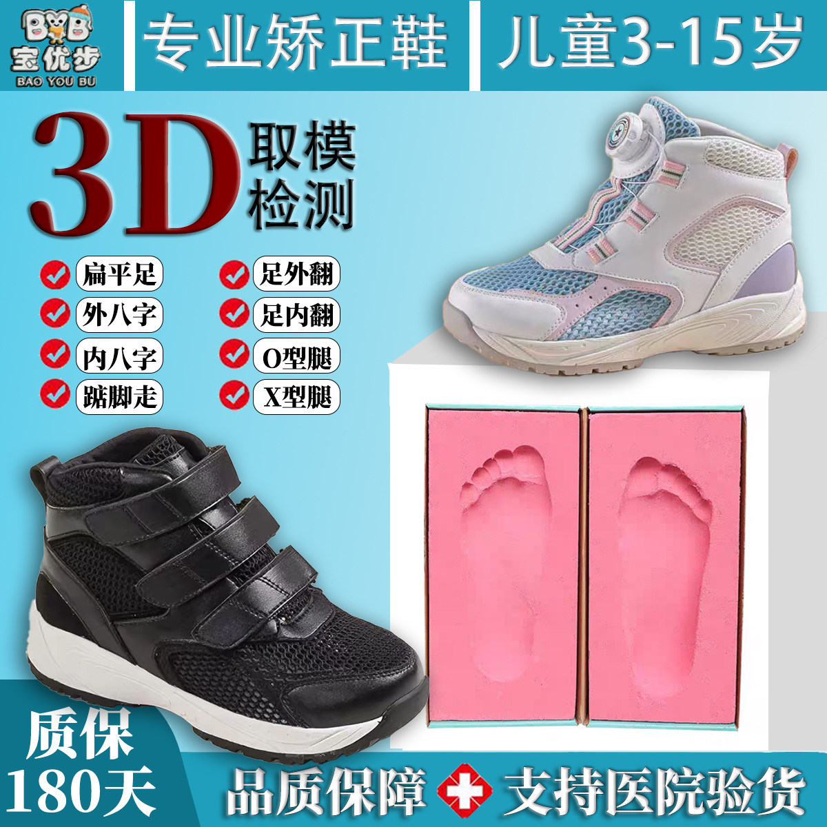3D定制儿童矫正鞋扁平足运动鞋足弓支撑足内外翻内八外八xo长短腿