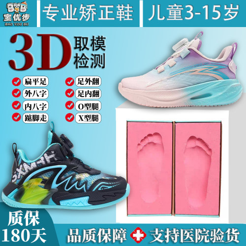 3D取模定制儿童矫正鞋扁平足运动鞋足弓支撑足内外翻内八外八xo型