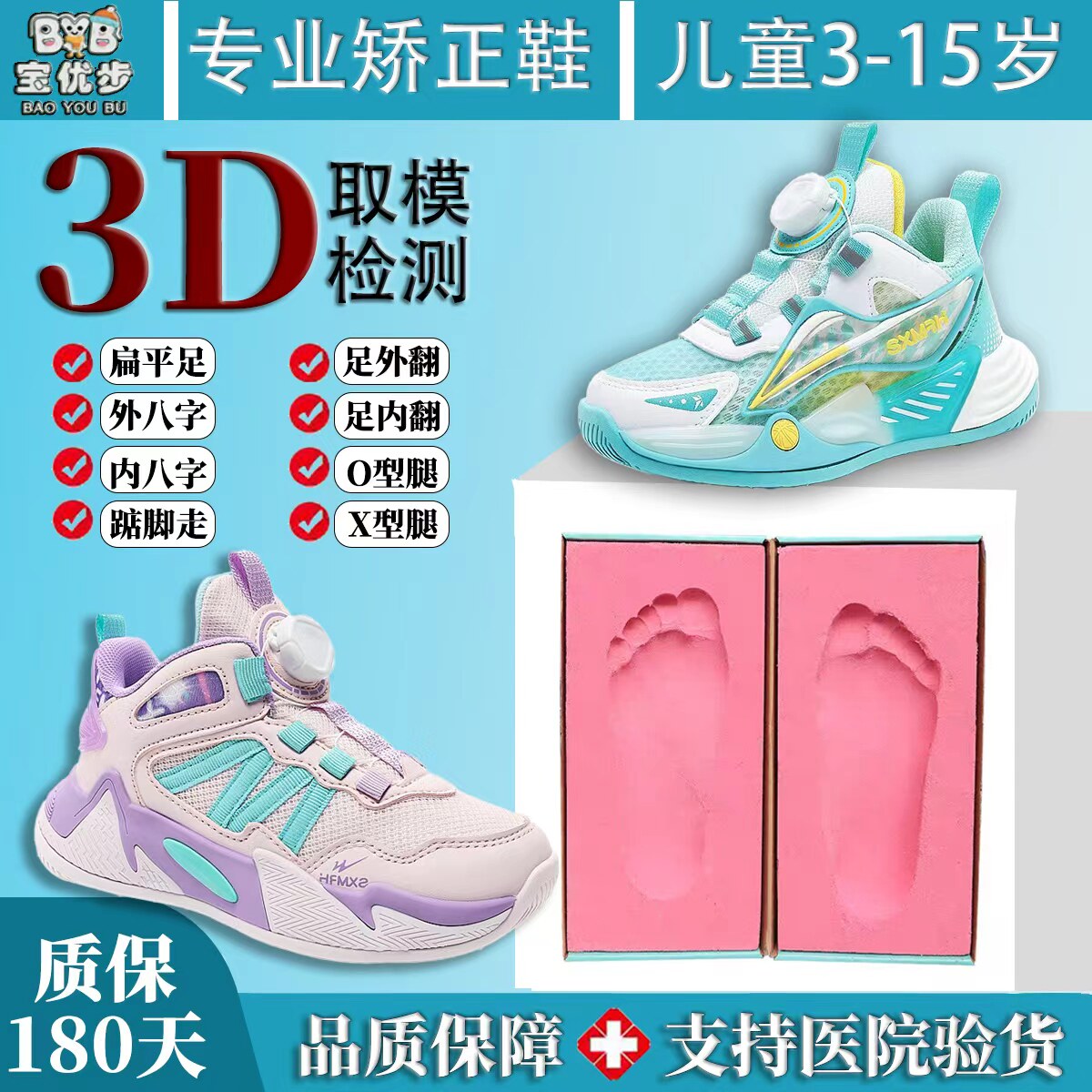 3D取模定制儿童矫正鞋垫扁平足内八字足外翻专用鞋XO型腿步态纠正