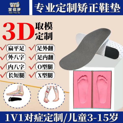 3D取模定制儿童矫正鞋垫