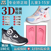 3D取模定制儿童矫正鞋 垫运动鞋 扁平足内外八字足内外翻XO型长短腿