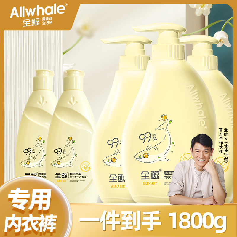 全鲸除菌除螨内衣专用洗衣液