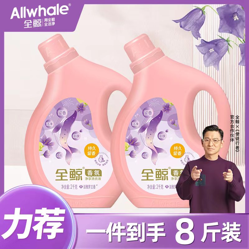 全鲸净享香氛淡雅罗兰