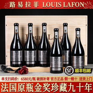 路易拉菲LOUIS LAFON优樽堡珍藏九十年老藤橡木桶干红葡萄酒15度