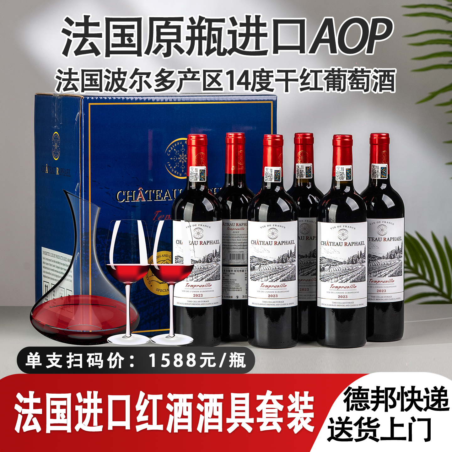 法国进口红酒整箱14度波尔多干红葡萄酒酒具套装自饮送礼官方正品