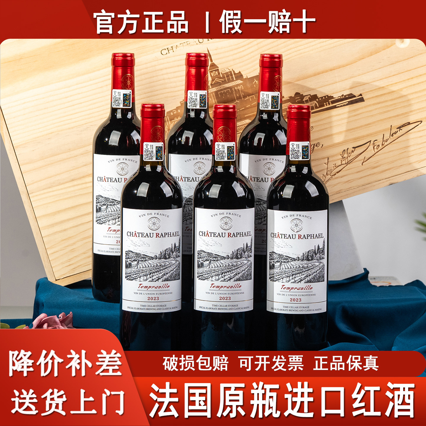 法国进口红酒整箱750ml*6瓶木礼盒装14度干红葡萄酒官方正品送礼