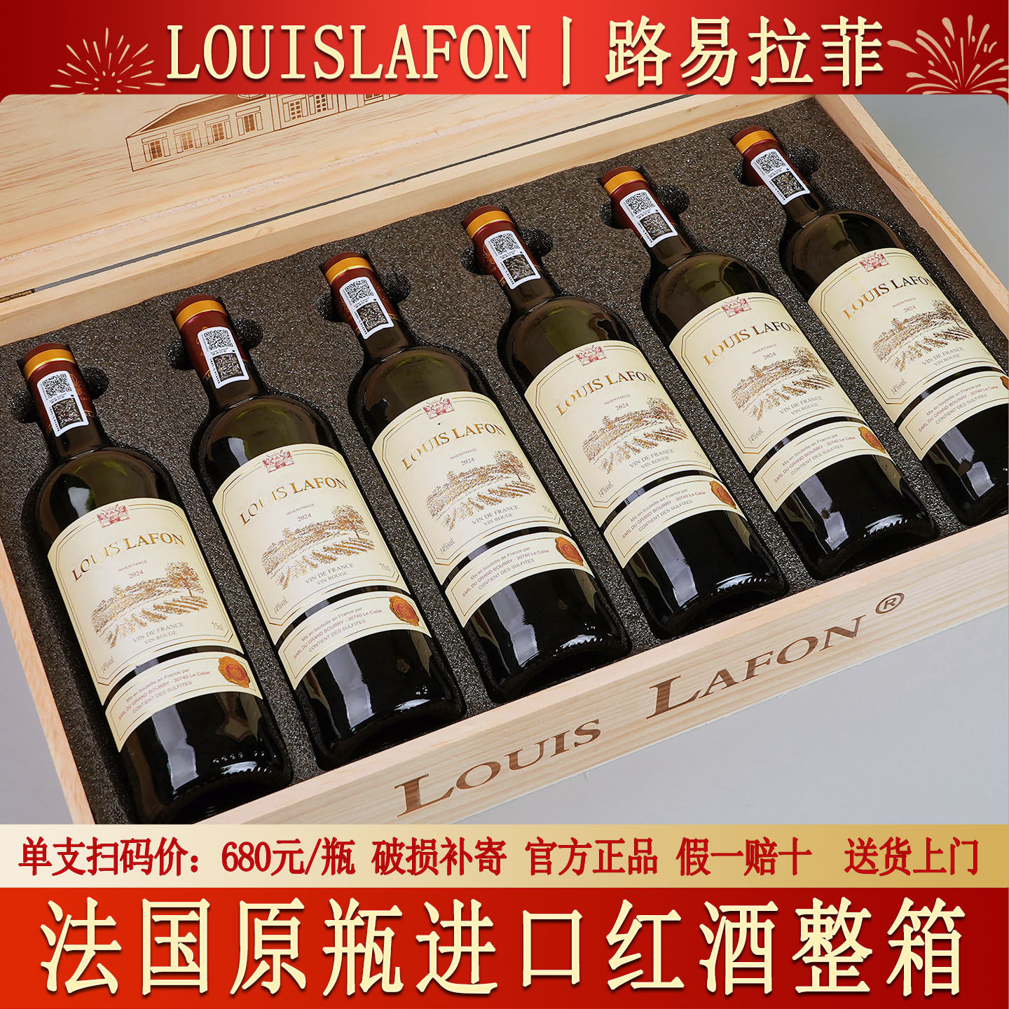 法国进口红酒路易拉菲传承干红葡萄酒整箱6瓶礼盒装官方正品送礼