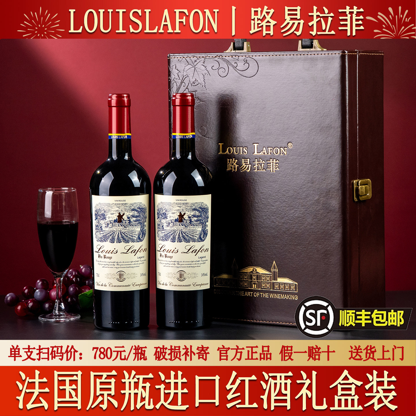 法国进口红酒路易拉菲红酒双支高档礼盒装干红葡萄酒送礼官方正品