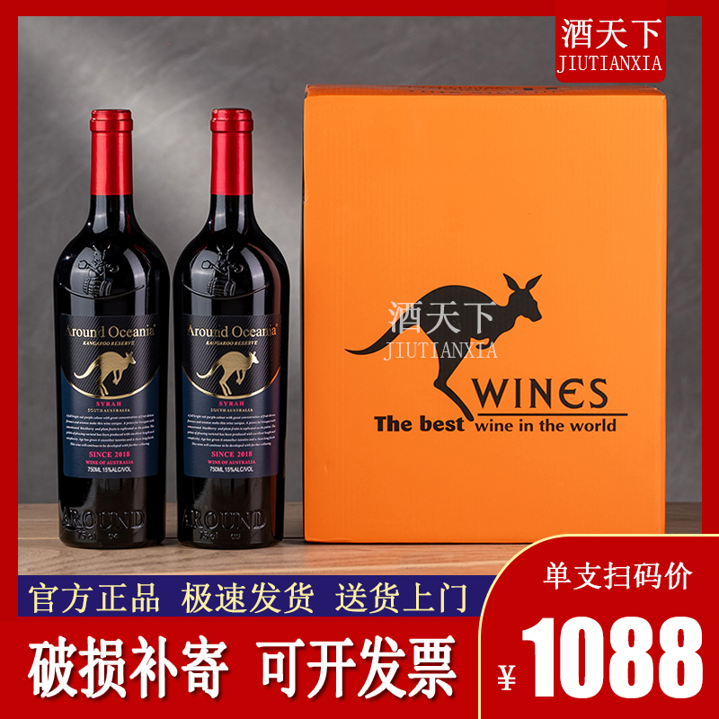 澳大利亚进口环澳大袋鼠红酒整箱15度干红葡萄酒官方正品送礼盒装