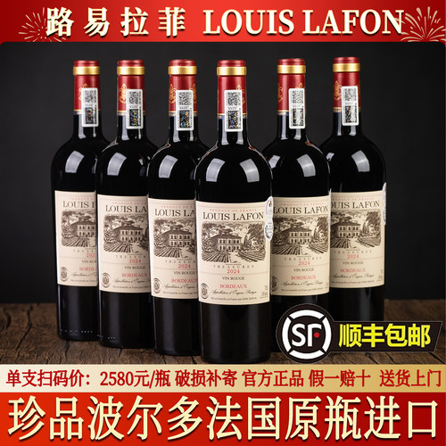 路易拉菲LOUISLAFON珍品波尔多