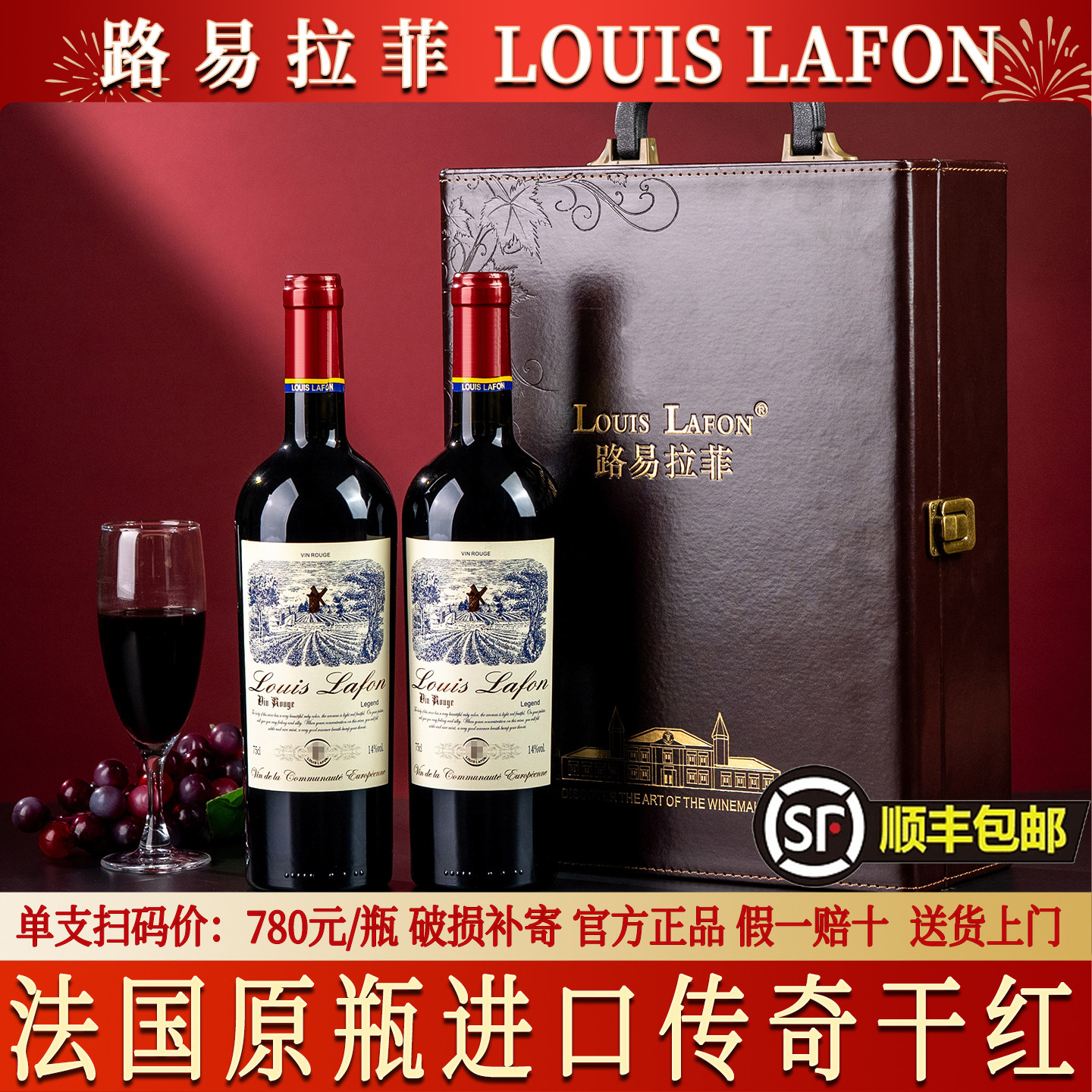 法国红酒LOUIS LAFON路易拉菲红酒双支礼盒装干红葡萄酒送礼正品