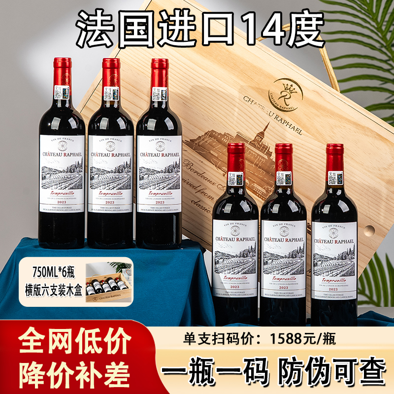 法国进口红酒整箱高档木礼盒装波尔多14度干红葡萄酒官方正品送礼